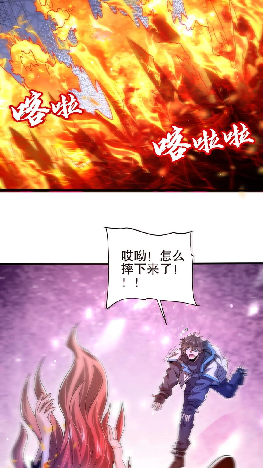 《空间系老六，末世先囤一万吨猪肉》第150话 涅槃的米灵 第18页