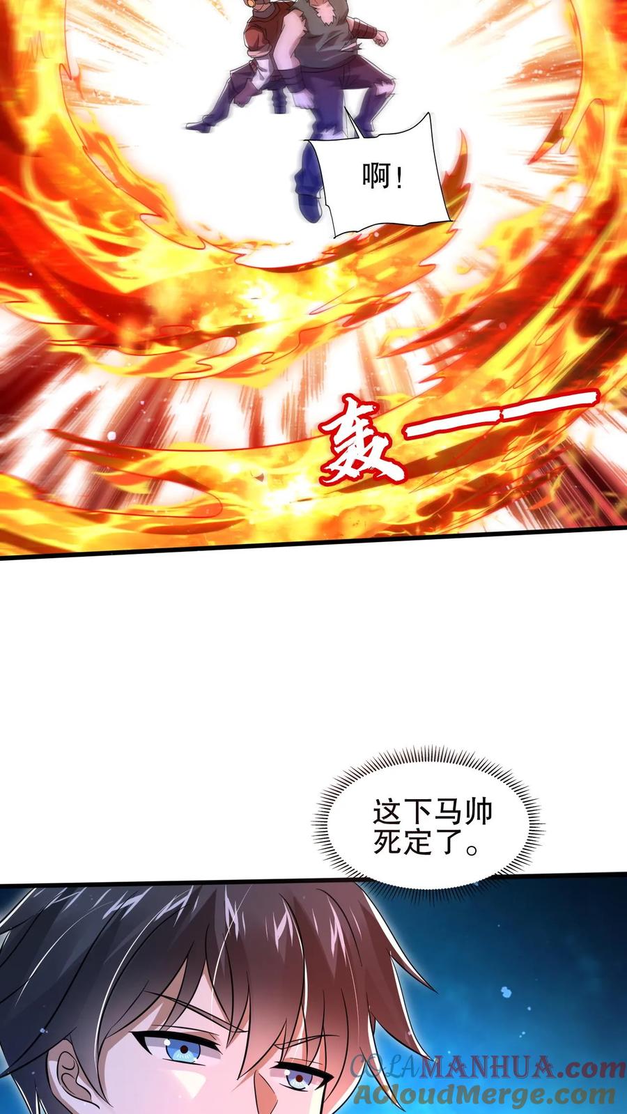 《空间系老六，末世先囤一万吨猪肉》第150话 涅槃的米灵 第15页