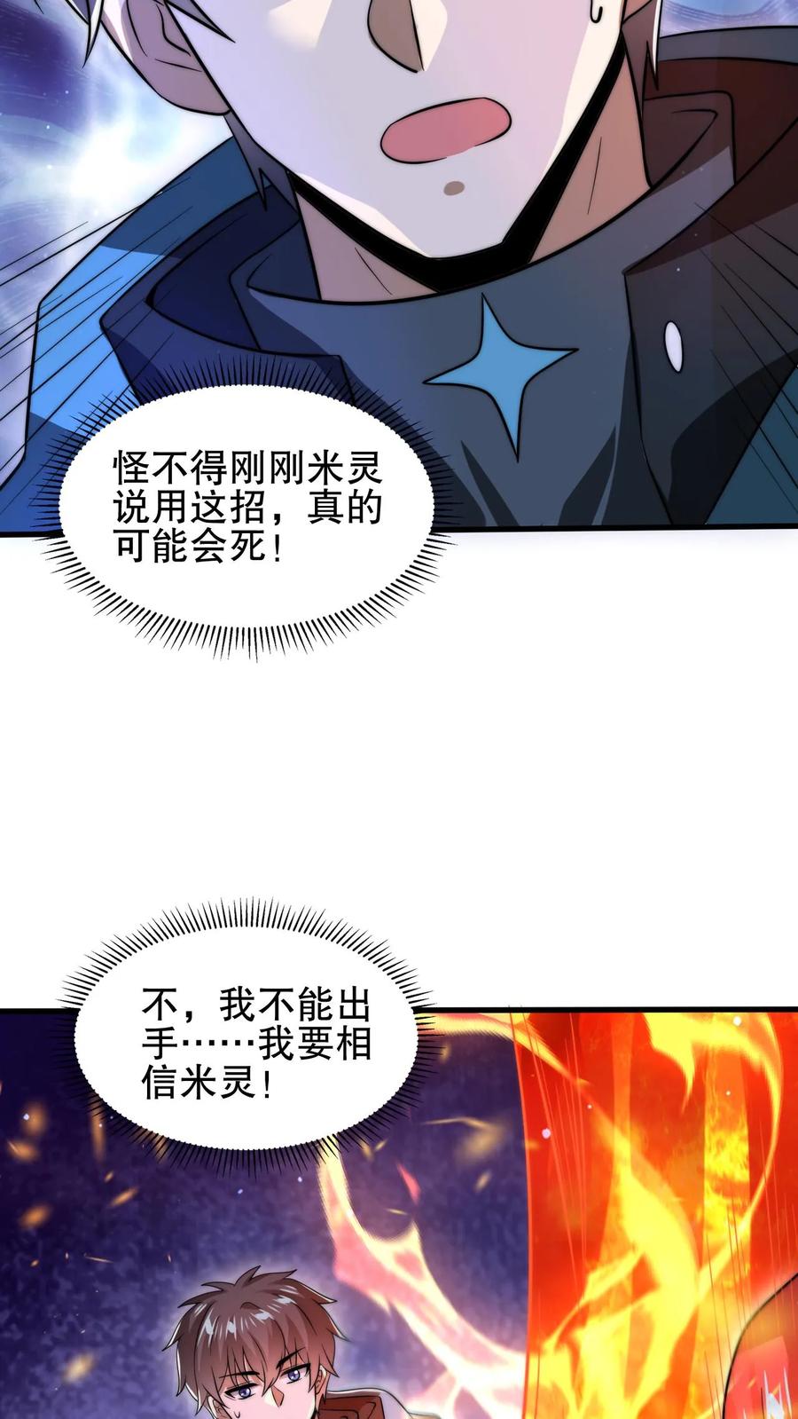 《空间系老六，末世先囤一万吨猪肉》第150话 涅槃的米灵 第8页