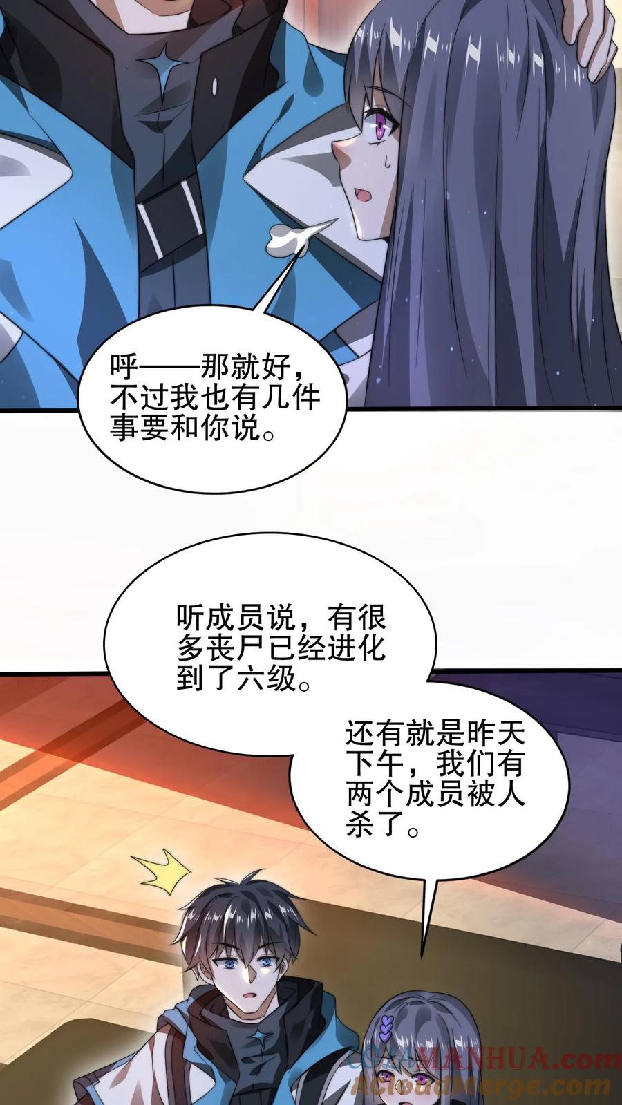 《空间系老六，末世先囤一万吨猪肉》第150话 涅槃的米灵 第25页