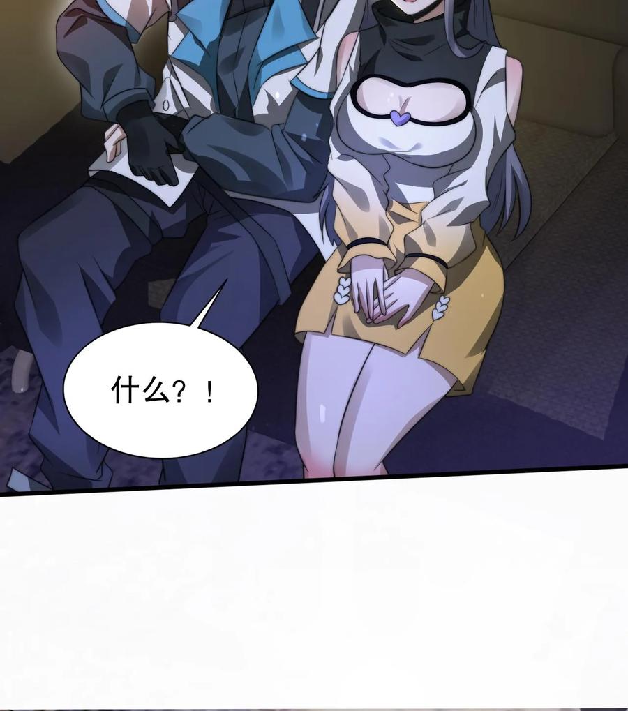 《空间系老六，末世先囤一万吨猪肉》第150话 涅槃的米灵 第26页