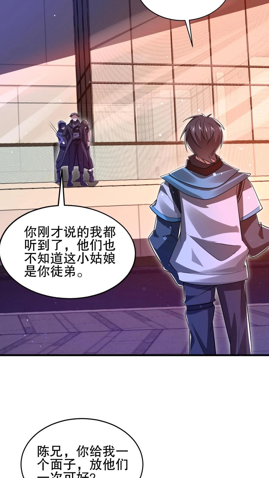 《空间系老六，末世先囤一万吨猪肉》第151话 陈洛在骗人？ 第30页