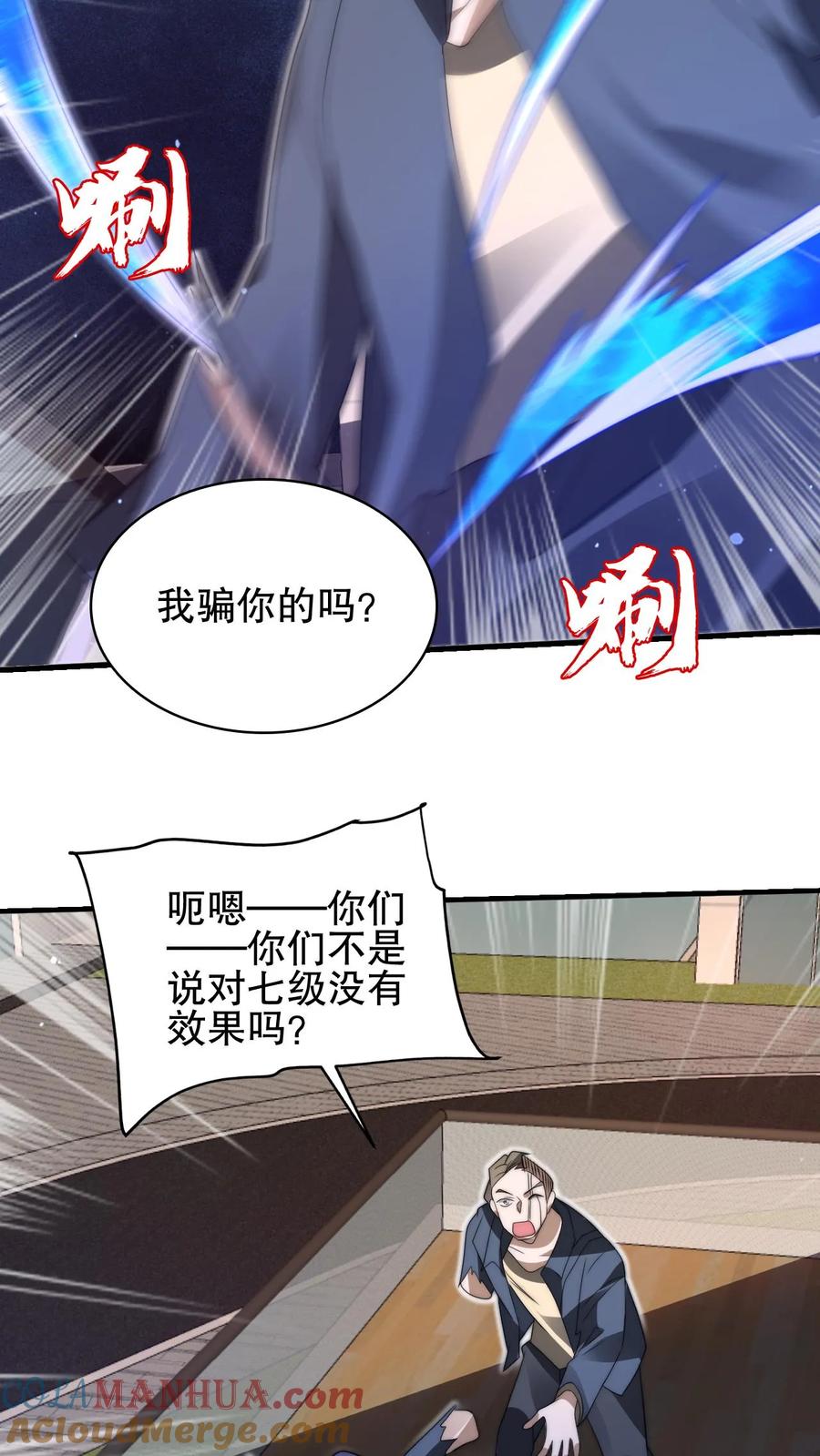 《空间系老六，末世先囤一万吨猪肉》第151话 陈洛在骗人？ 第25页