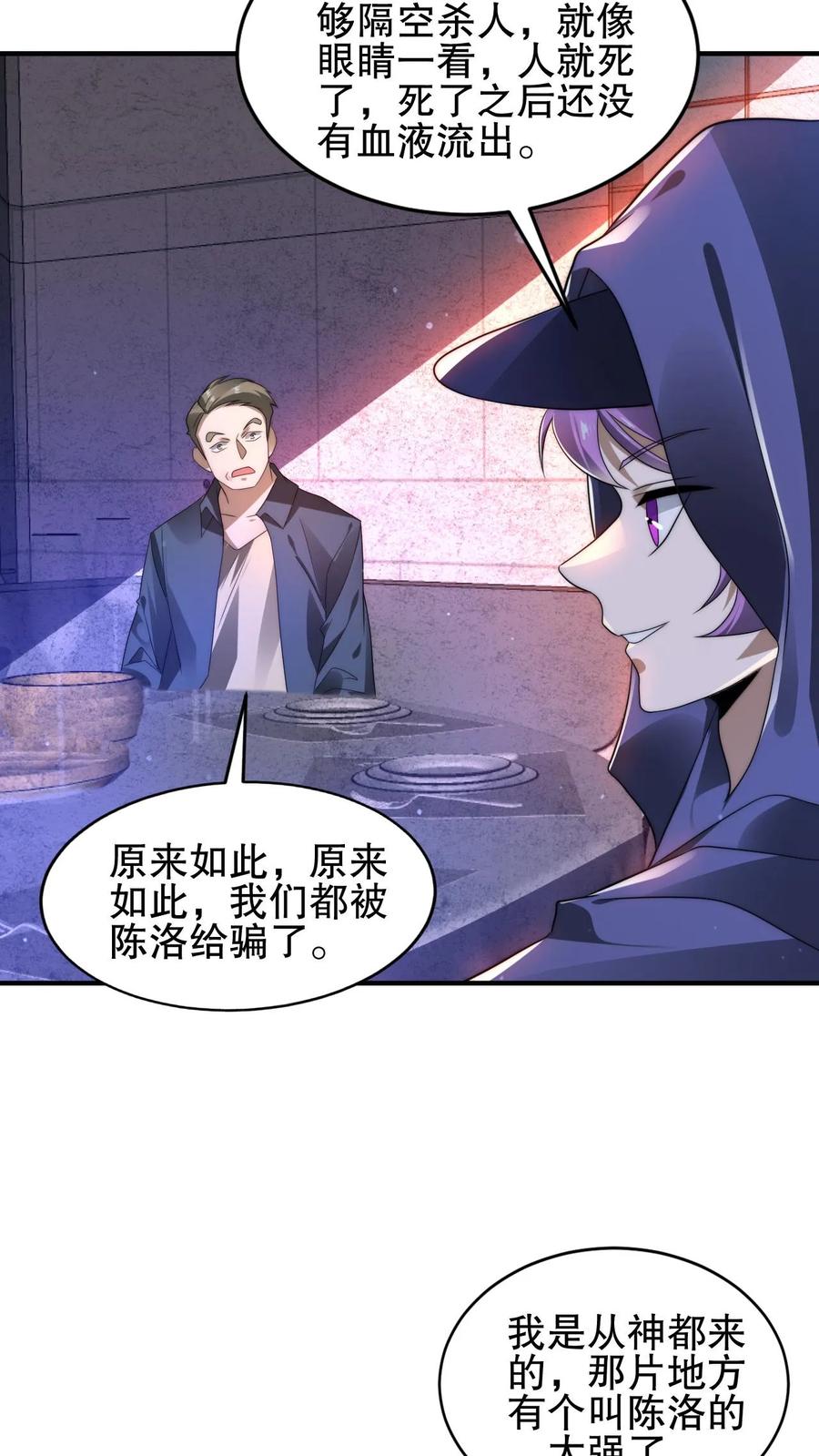 《空间系老六，末世先囤一万吨猪肉》第151话 陈洛在骗人？ 第12页