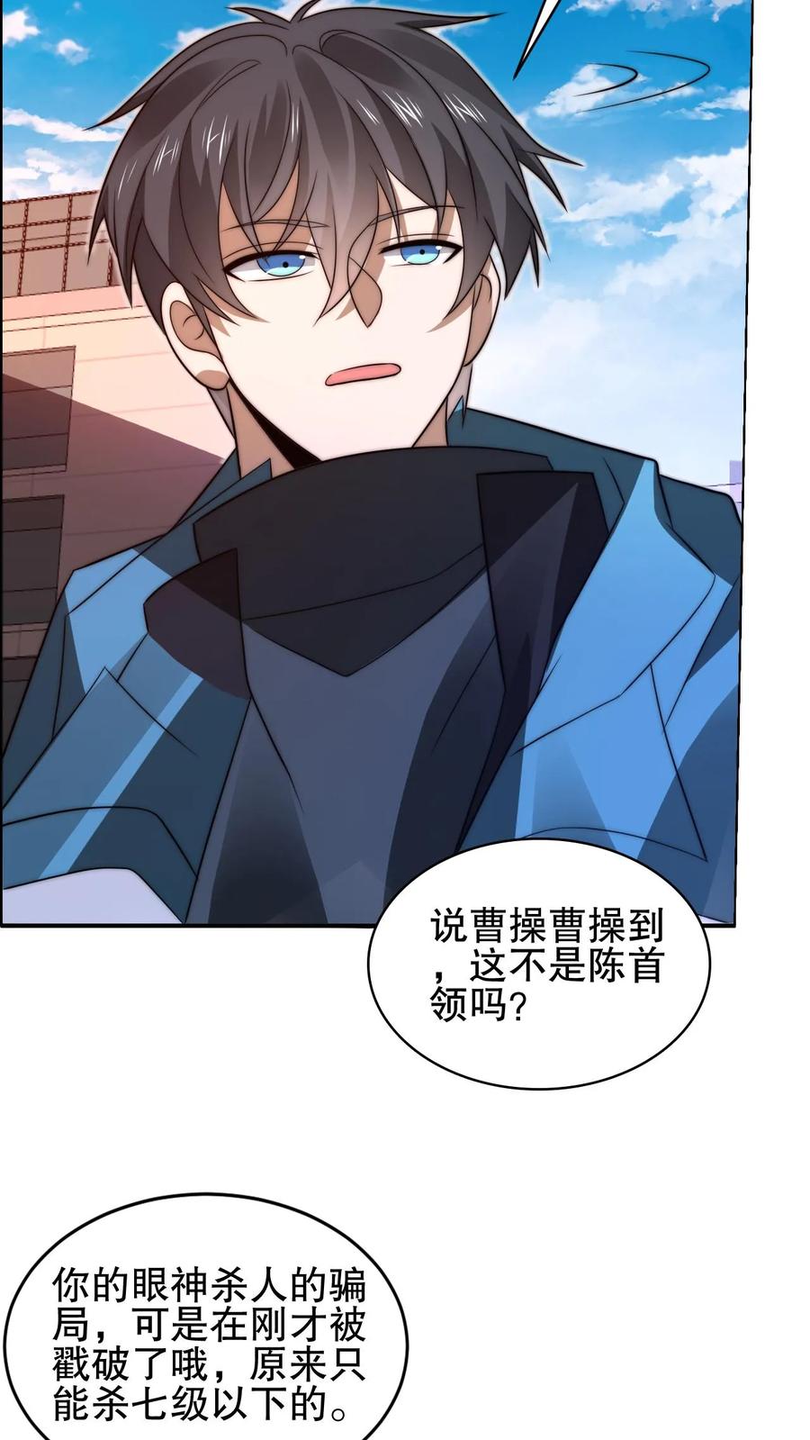 《空间系老六，末世先囤一万吨猪肉》第151话 陈洛在骗人？ 第20页