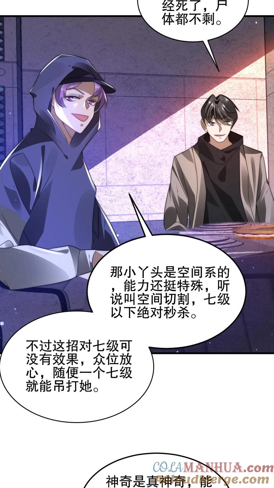《空间系老六，末世先囤一万吨猪肉》第151话 陈洛在骗人？ 第11页