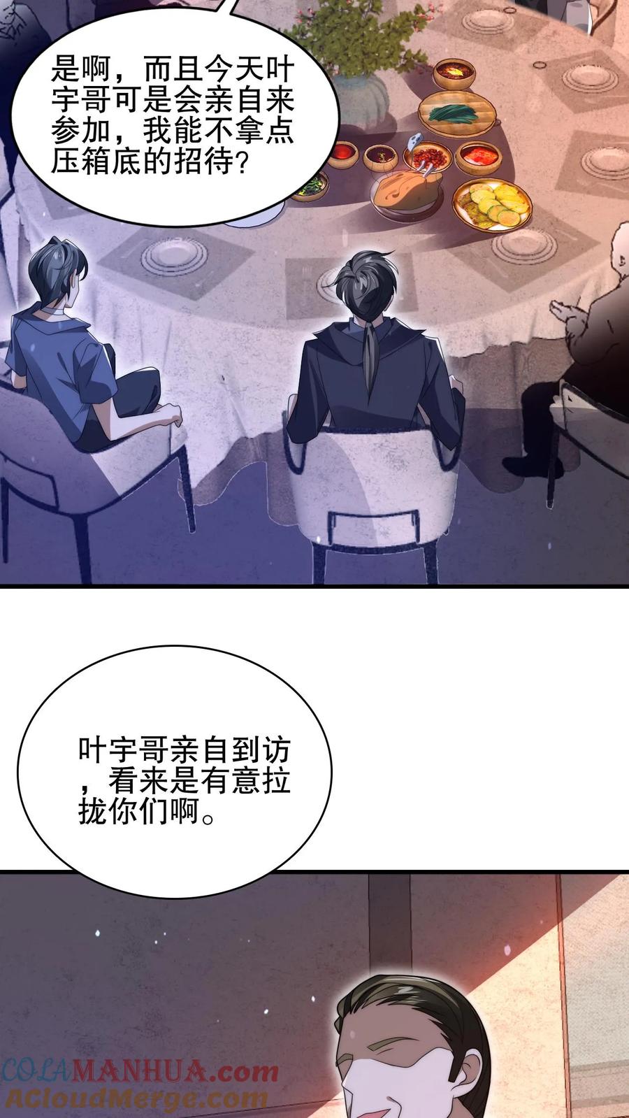 《空间系老六，末世先囤一万吨猪肉》第151话 陈洛在骗人？ 第9页