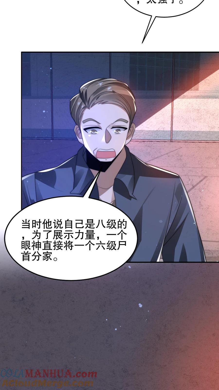 《空间系老六，末世先囤一万吨猪肉》第151话 陈洛在骗人？ 第13页