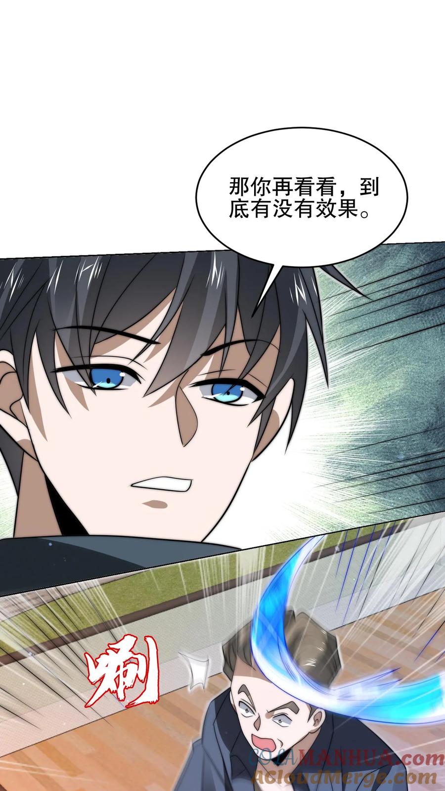 《空间系老六，末世先囤一万吨猪肉》第151话 陈洛在骗人？ 第23页