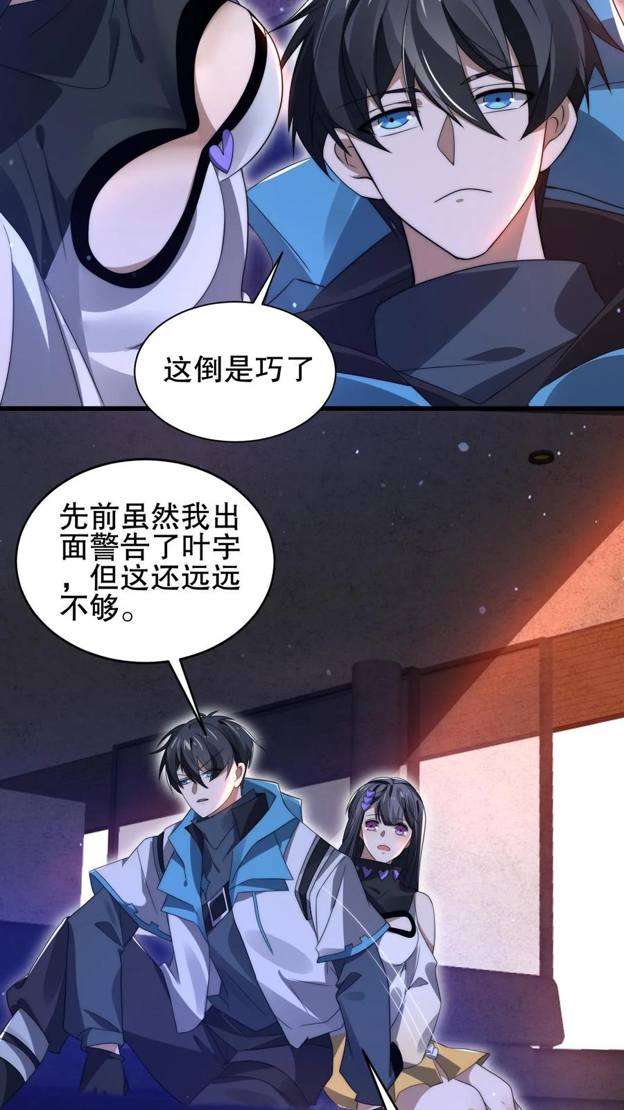 《空间系老六，末世先囤一万吨猪肉》第151话 陈洛在骗人？ 第6页