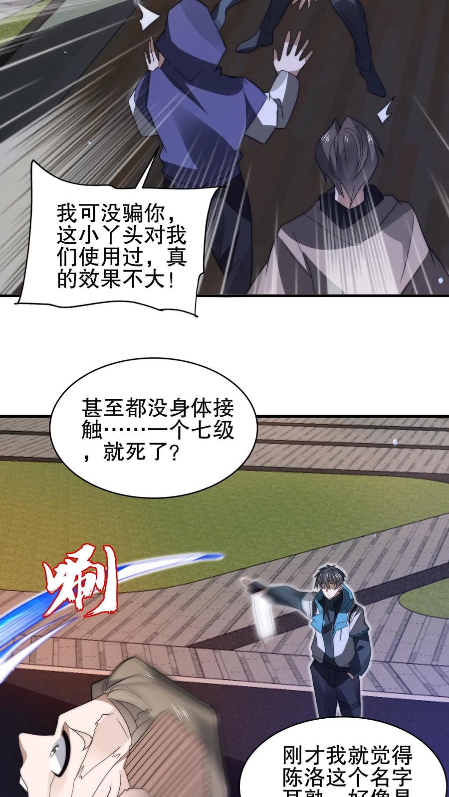 《空间系老六，末世先囤一万吨猪肉》第151话 陈洛在骗人？ 第26页