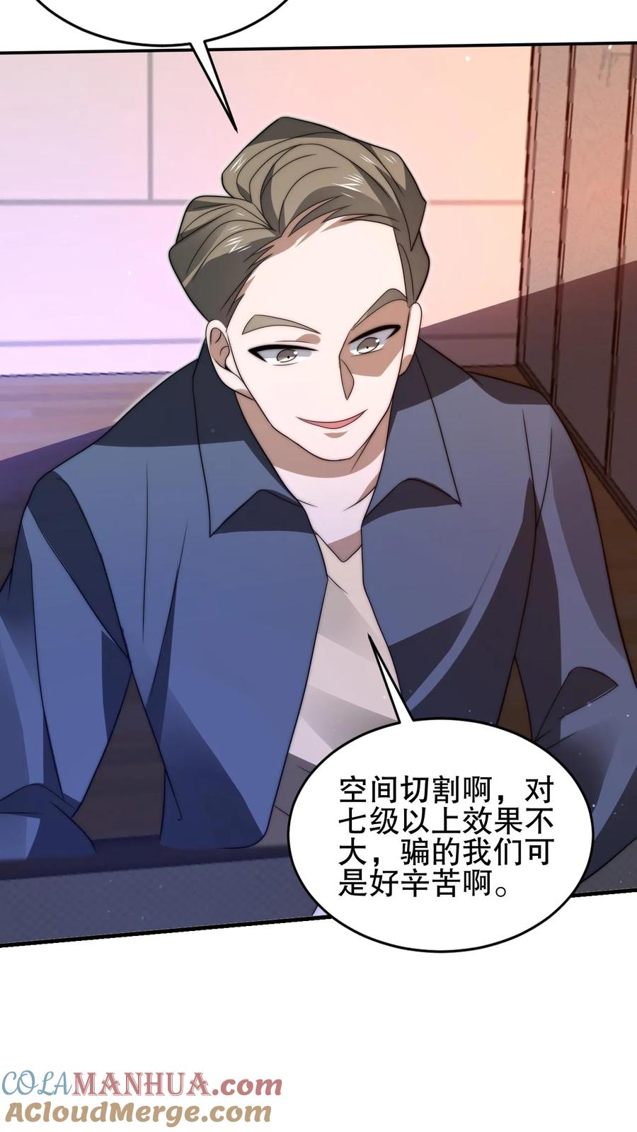 《空间系老六，末世先囤一万吨猪肉》第151话 陈洛在骗人？ 第21页
