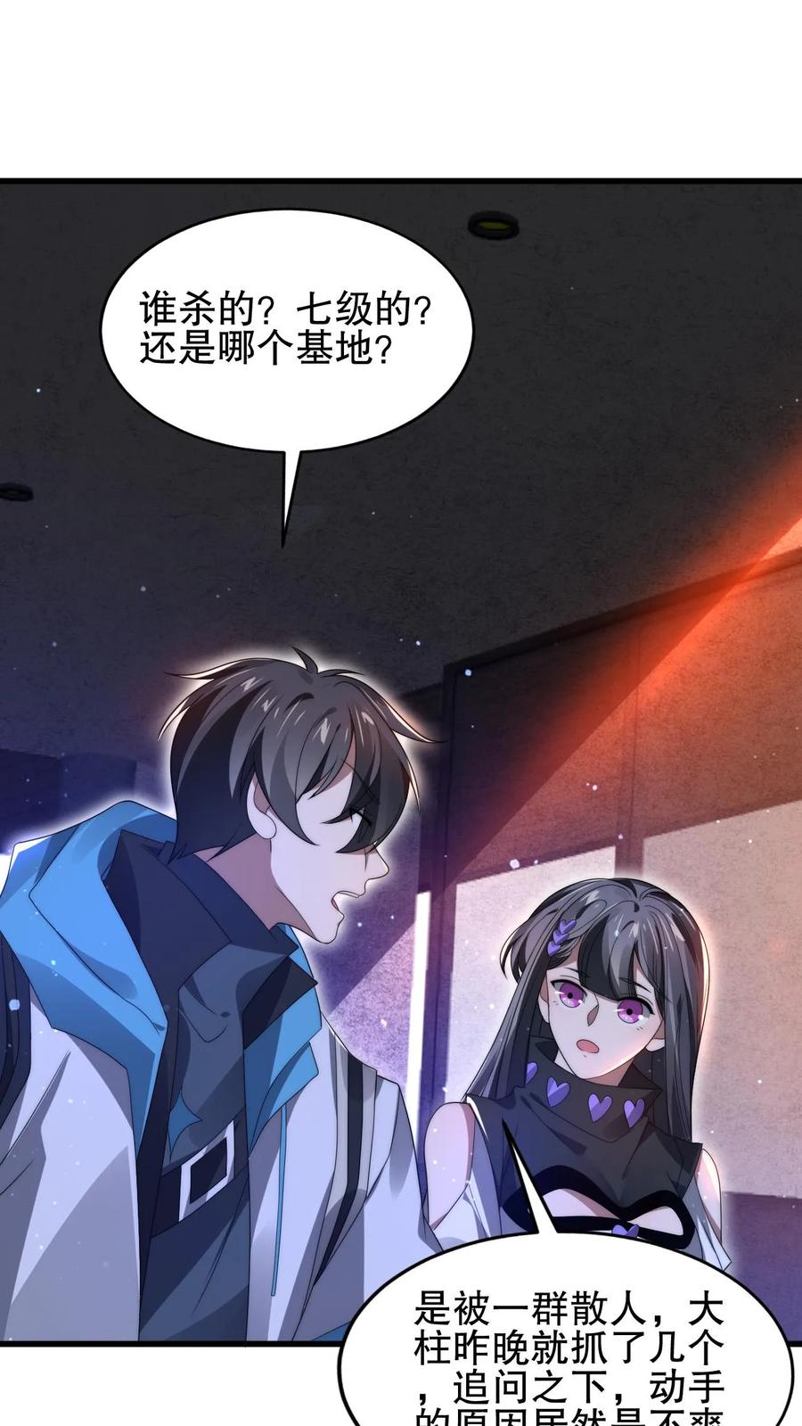 《空间系老六，末世先囤一万吨猪肉》第151话 陈洛在骗人？ 第2页