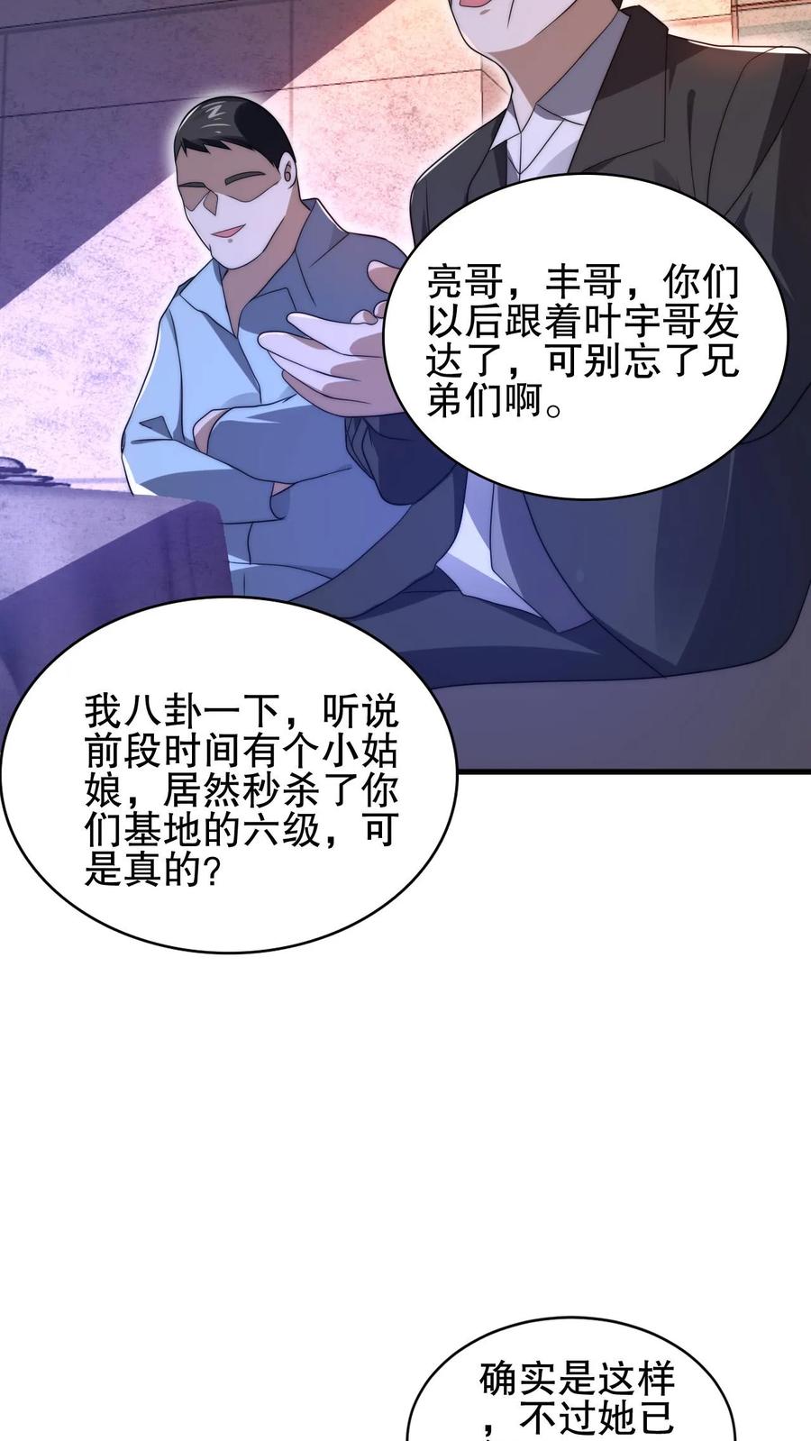 《空间系老六，末世先囤一万吨猪肉》第151话 陈洛在骗人？ 第10页