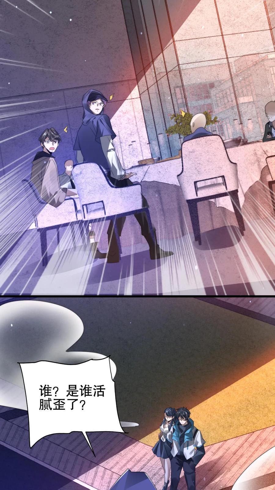 《空间系老六，末世先囤一万吨猪肉》第151话 陈洛在骗人？ 第16页