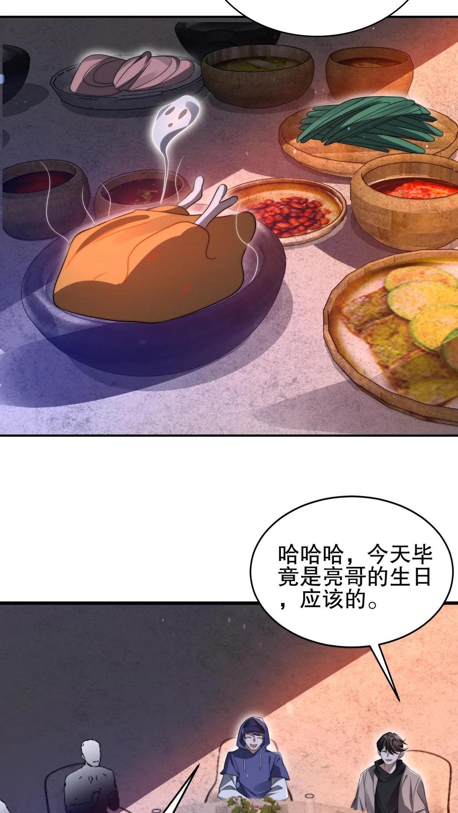 《空间系老六，末世先囤一万吨猪肉》第151话 陈洛在骗人？ 第8页