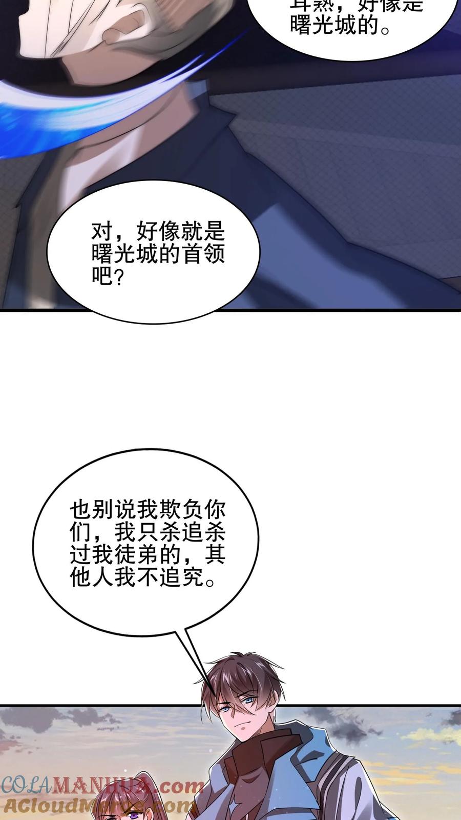 《空间系老六，末世先囤一万吨猪肉》第151话 陈洛在骗人？ 第27页