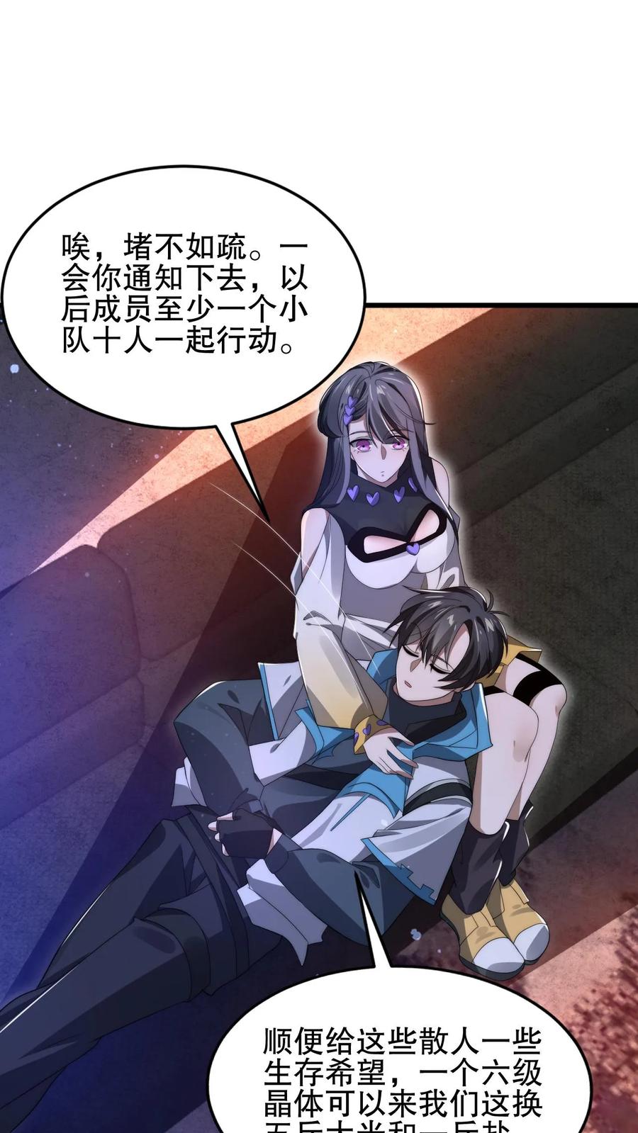 《空间系老六，末世先囤一万吨猪肉》第151话 陈洛在骗人？ 第4页