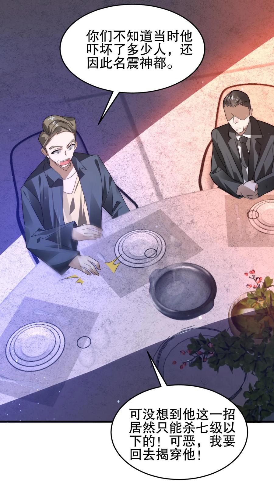 《空间系老六，末世先囤一万吨猪肉》第151话 陈洛在骗人？ 第14页