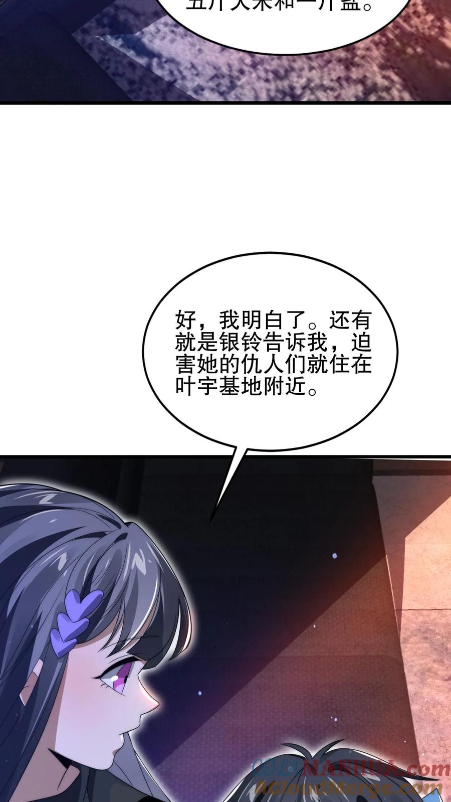 《空间系老六，末世先囤一万吨猪肉》第151话 陈洛在骗人？ 第5页
