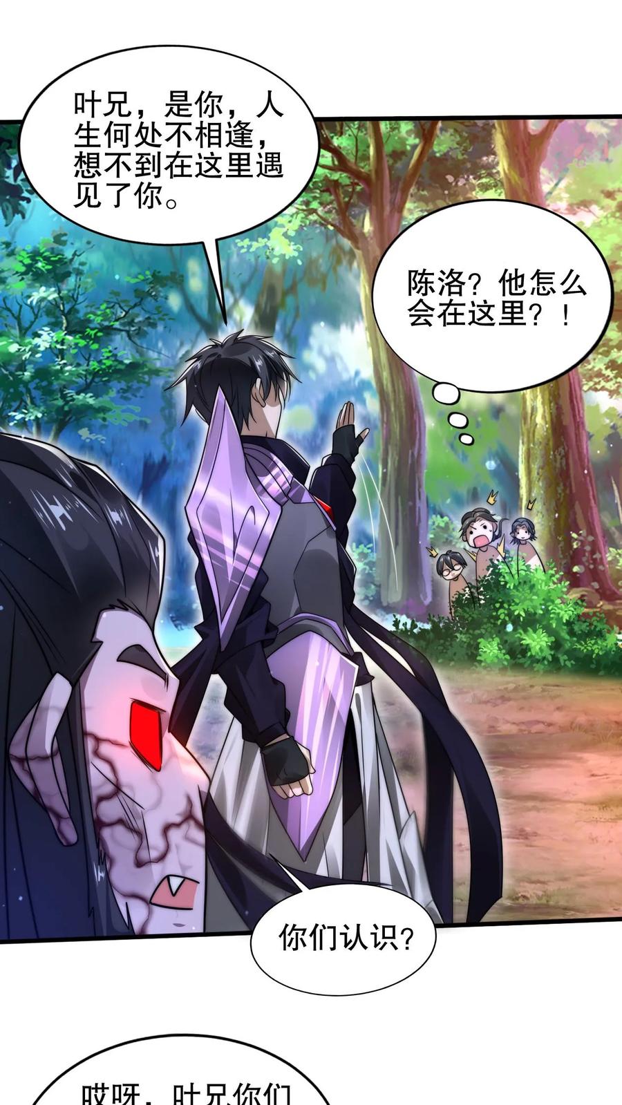 《空间系老六，末世先囤一万吨猪肉》第152话 叶宇的狗屎运 第24页