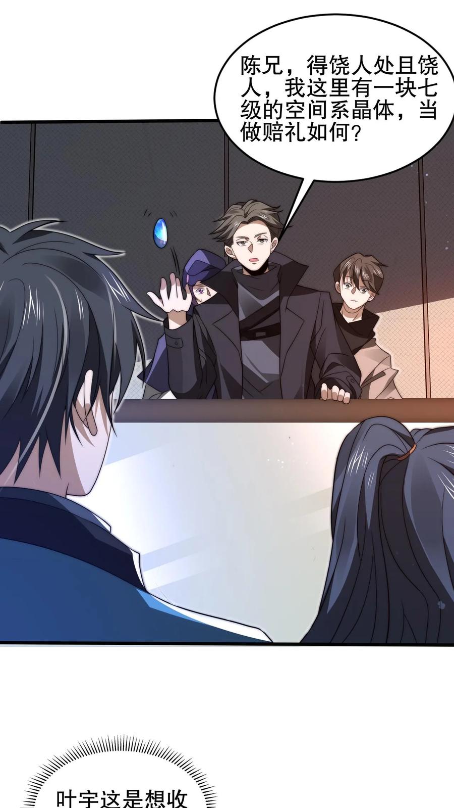 《空间系老六，末世先囤一万吨猪肉》第152话 叶宇的狗屎运 第2页