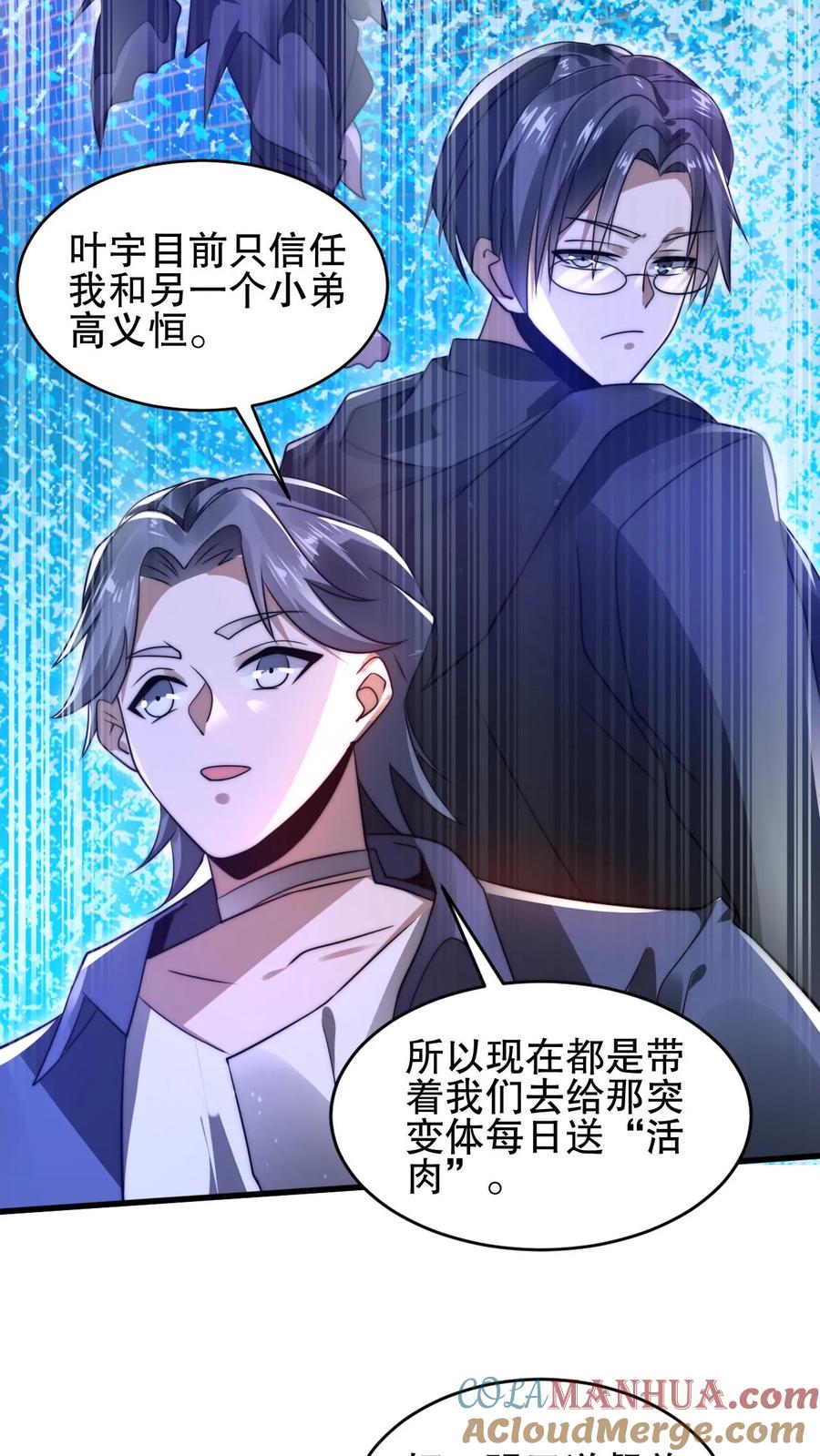 《空间系老六，末世先囤一万吨猪肉》第152话 叶宇的狗屎运 第17页