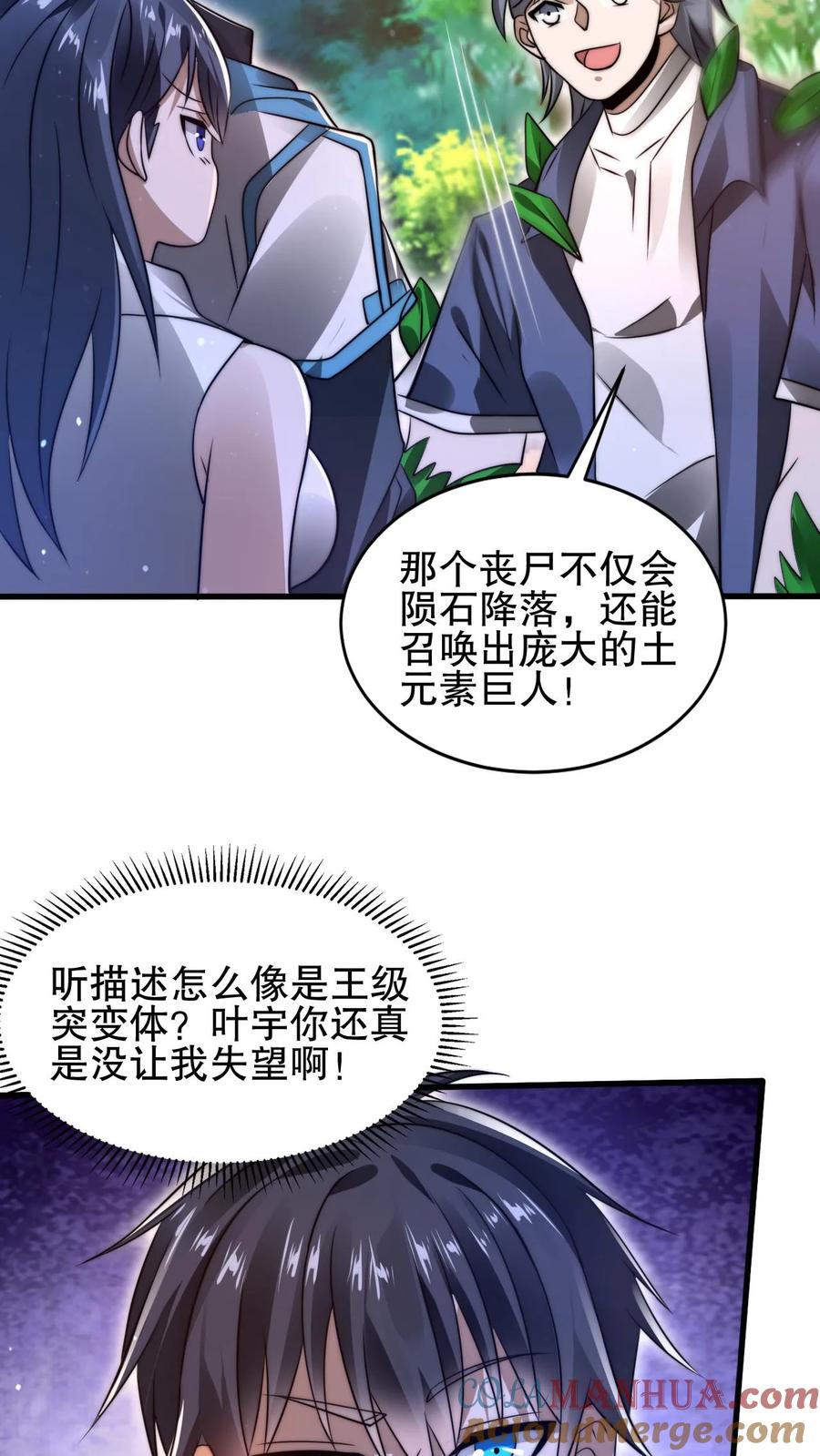 《空间系老六，末世先囤一万吨猪肉》第152话 叶宇的狗屎运 第15页