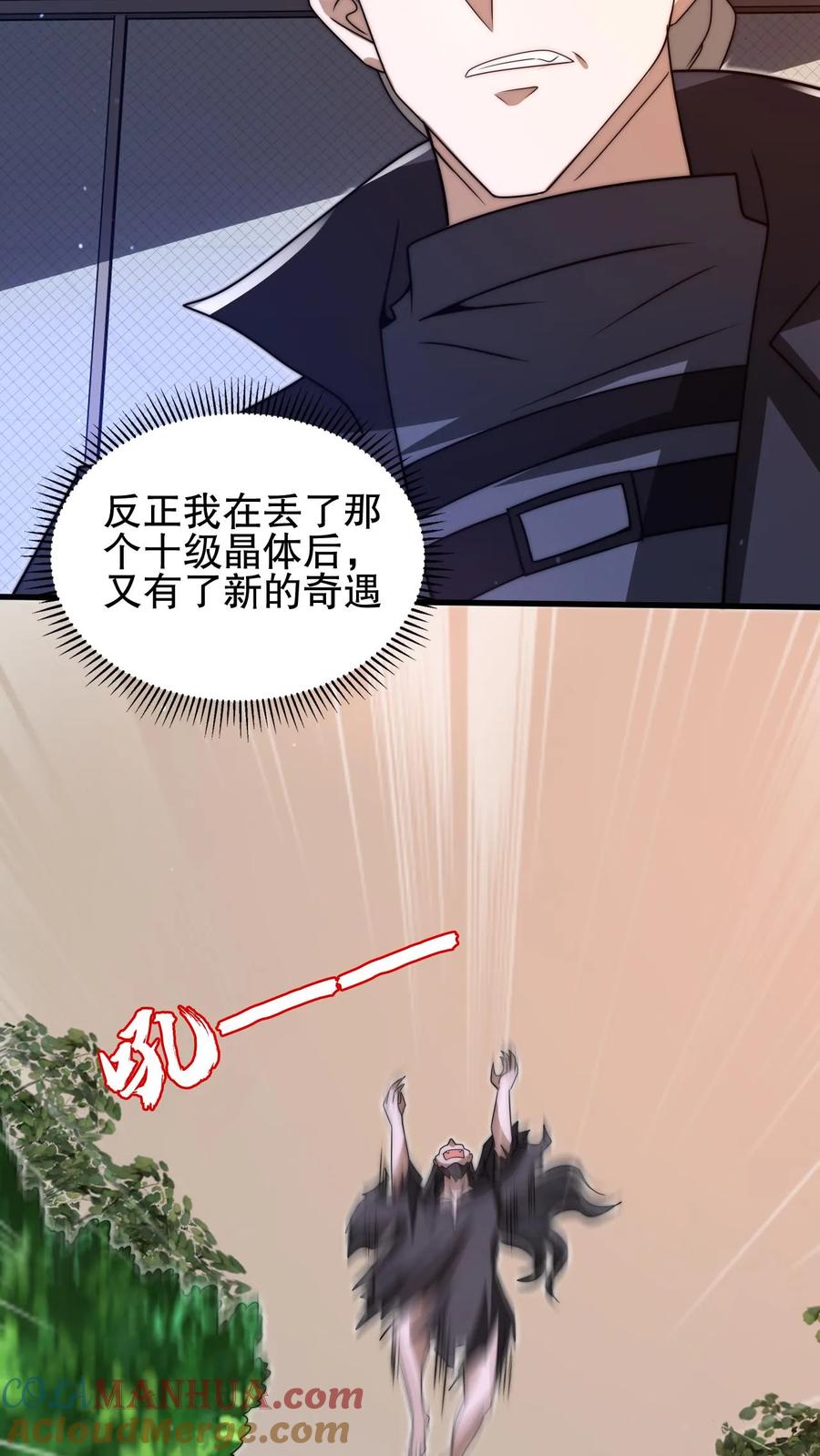 《空间系老六，末世先囤一万吨猪肉》第152话 叶宇的狗屎运 第9页