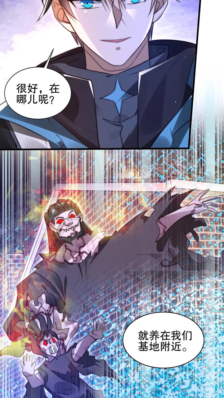 《空间系老六，末世先囤一万吨猪肉》第152话 叶宇的狗屎运 第16页