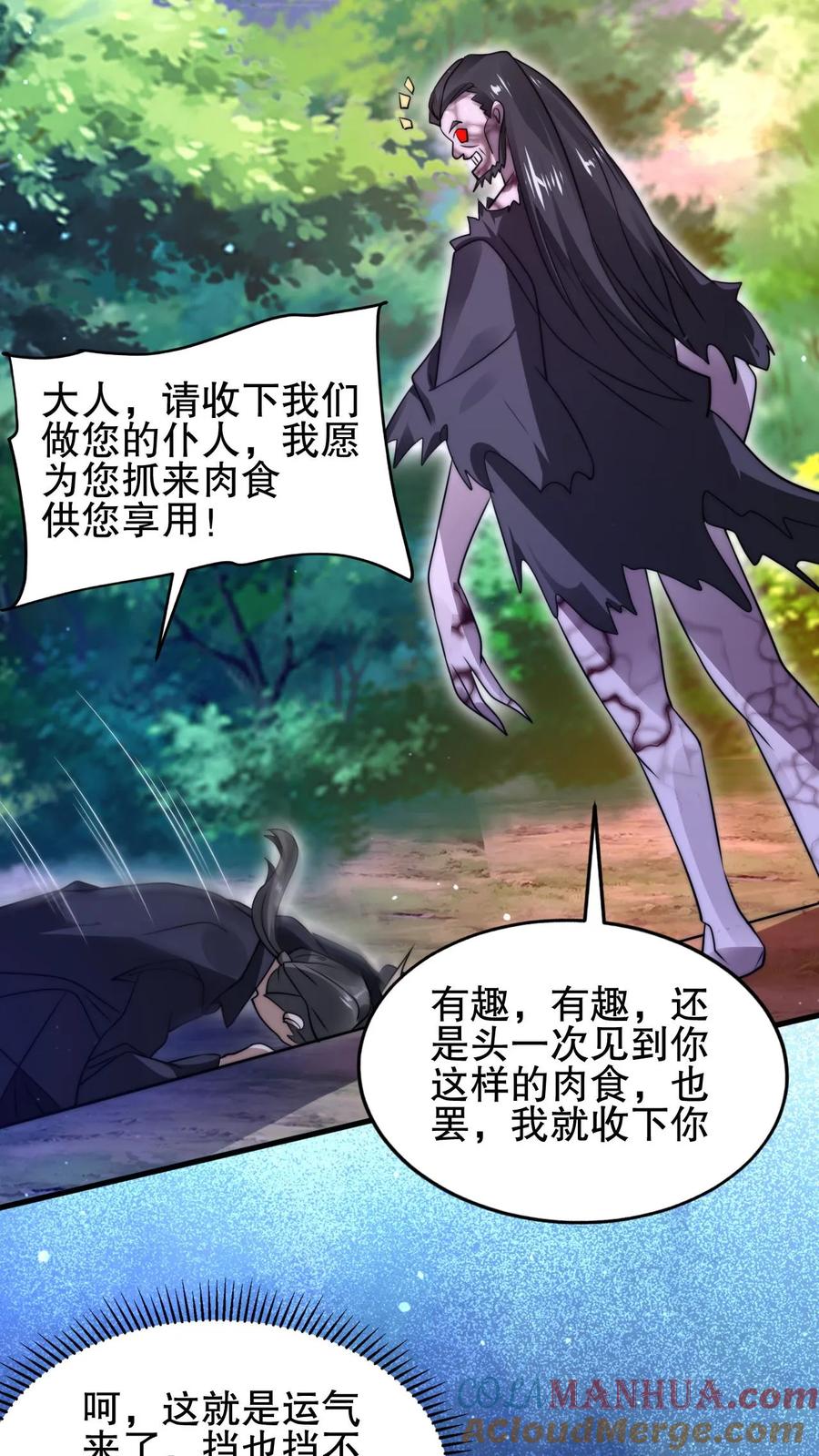 《空间系老六，末世先囤一万吨猪肉》第152话 叶宇的狗屎运 第11页