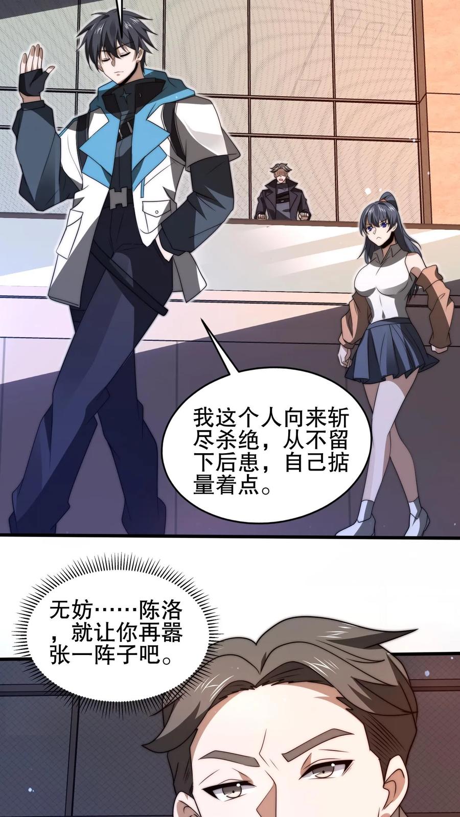 《空间系老六，末世先囤一万吨猪肉》第152话 叶宇的狗屎运 第8页