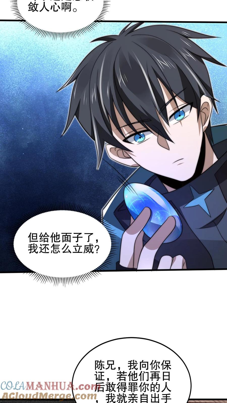 《空间系老六，末世先囤一万吨猪肉》第152话 叶宇的狗屎运 第3页