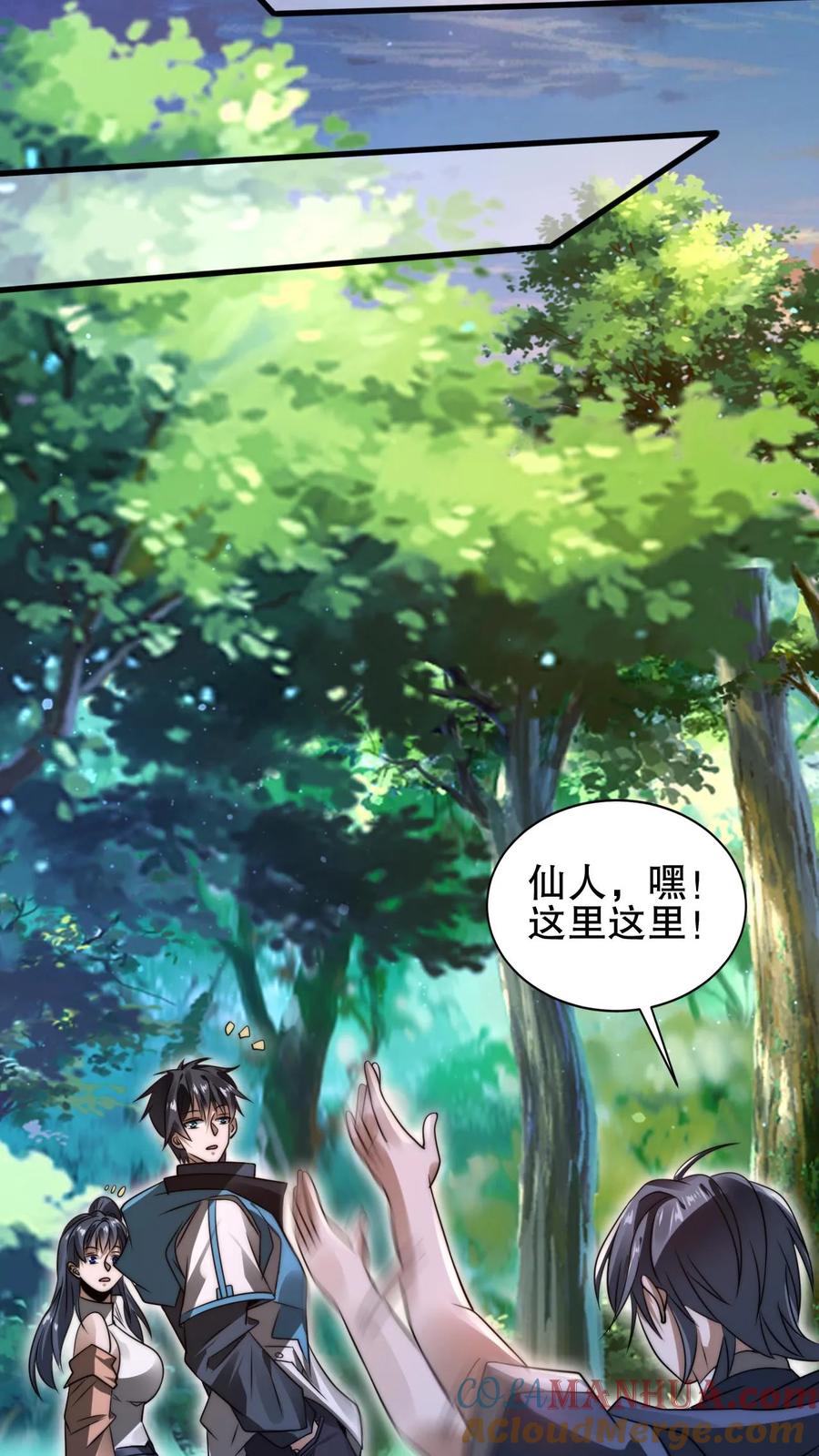 《空间系老六，末世先囤一万吨猪肉》第152话 叶宇的狗屎运 第13页