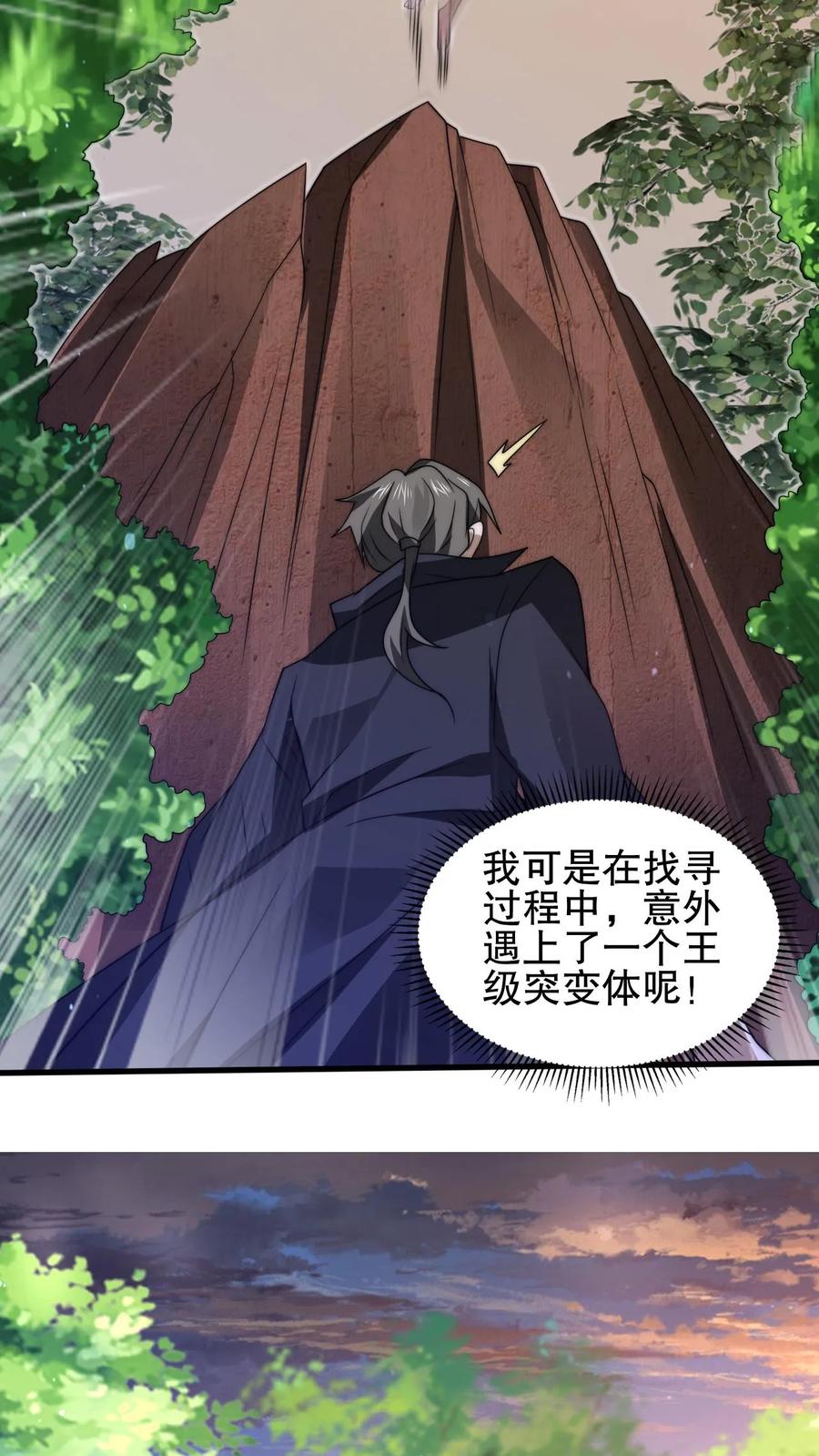 《空间系老六，末世先囤一万吨猪肉》第152话 叶宇的狗屎运 第10页