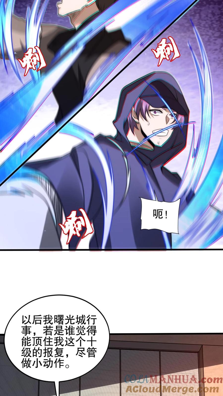 《空间系老六，末世先囤一万吨猪肉》第152话 叶宇的狗屎运 第7页