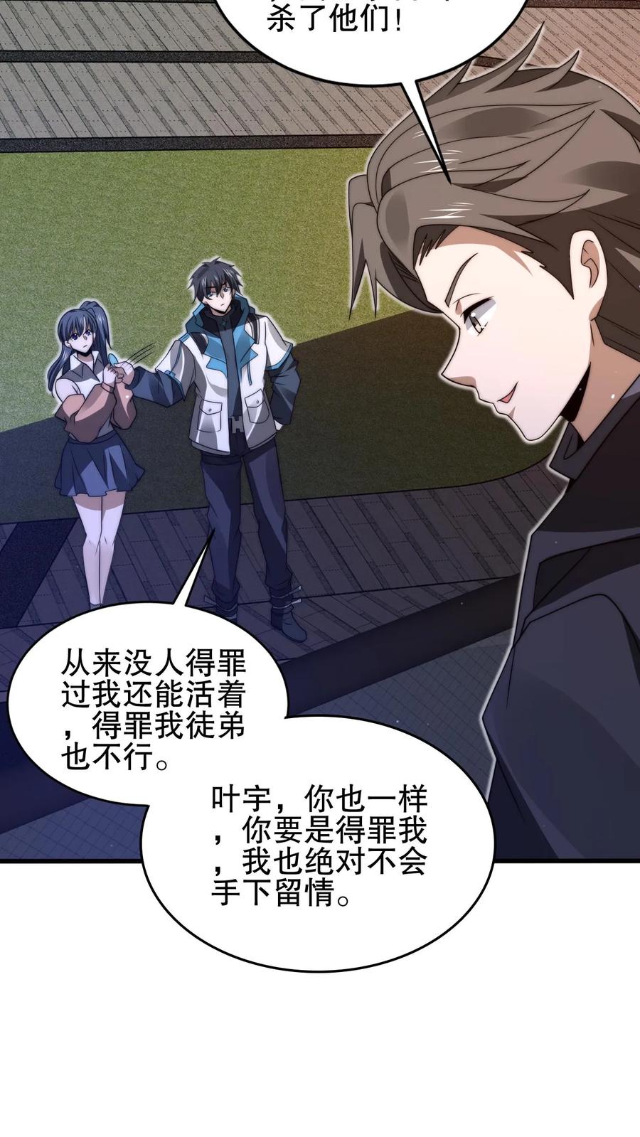 《空间系老六，末世先囤一万吨猪肉》第152话 叶宇的狗屎运 第4页