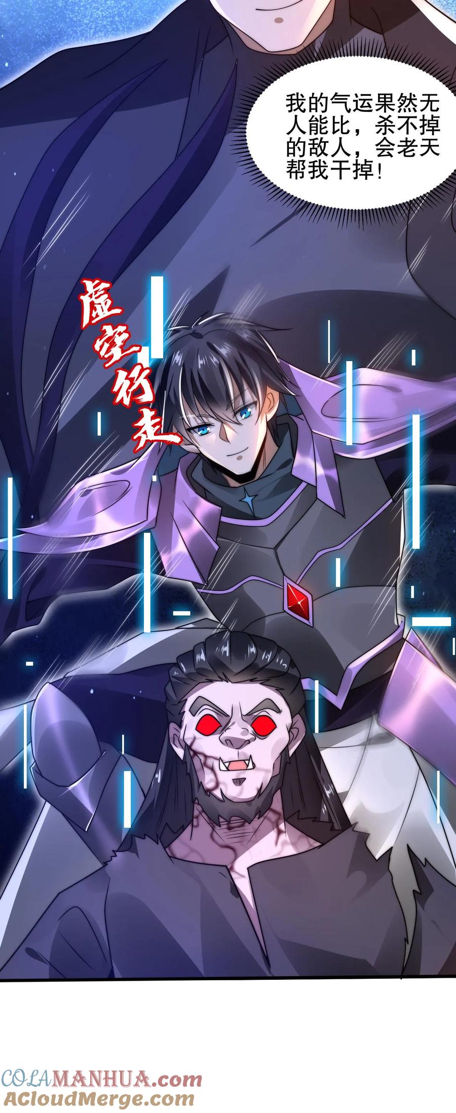 《空间系老六，末世先囤一万吨猪肉》第152话 叶宇的狗屎运 第27页