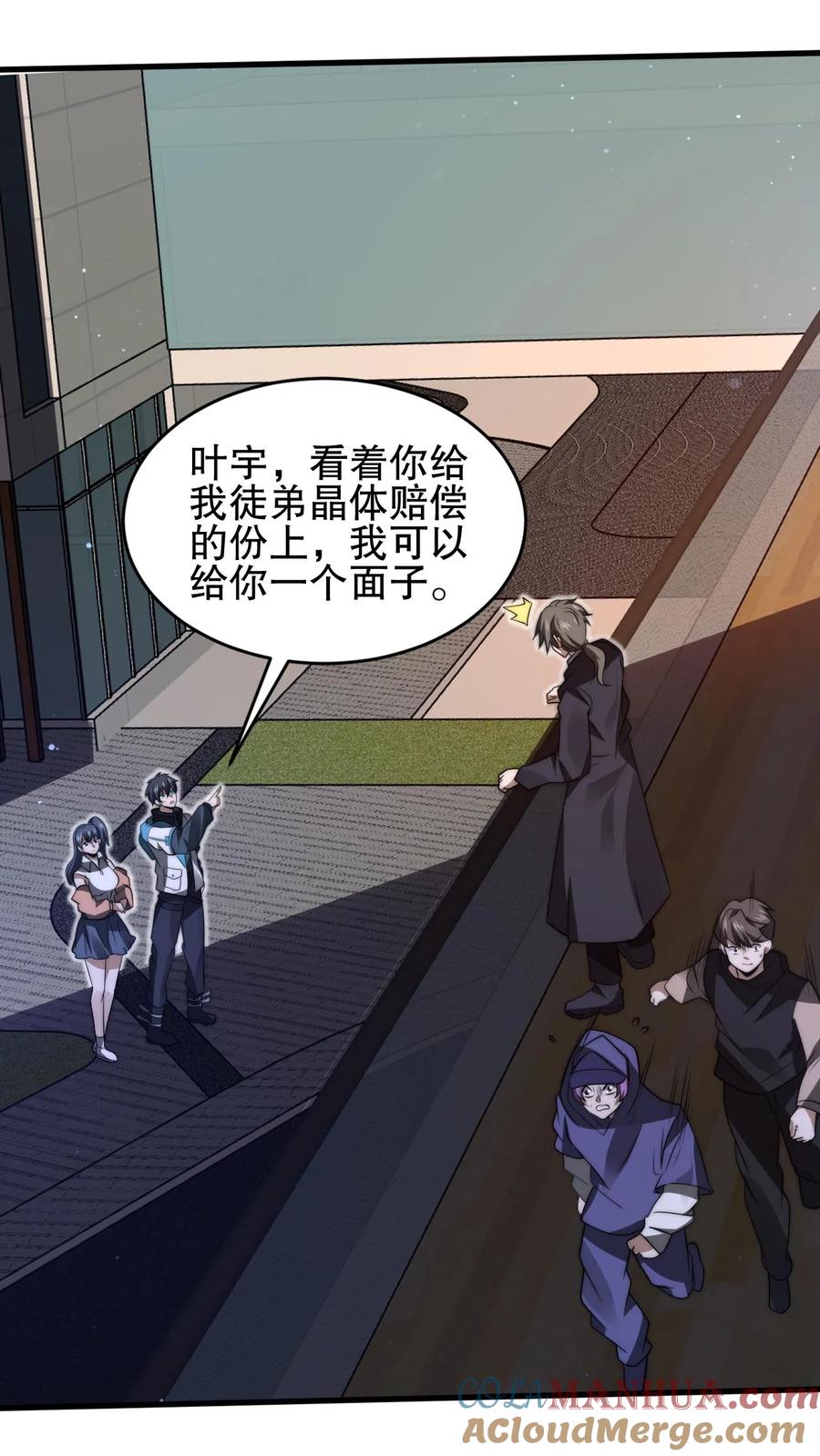 《空间系老六，末世先囤一万吨猪肉》第152话 叶宇的狗屎运 第5页