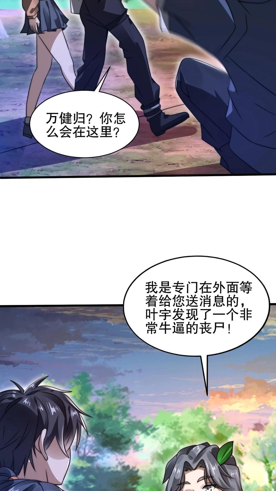 《空间系老六，末世先囤一万吨猪肉》第152话 叶宇的狗屎运 第14页