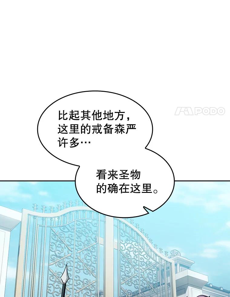 《从地狱归来的圣座》154.白金宫殿 第115页