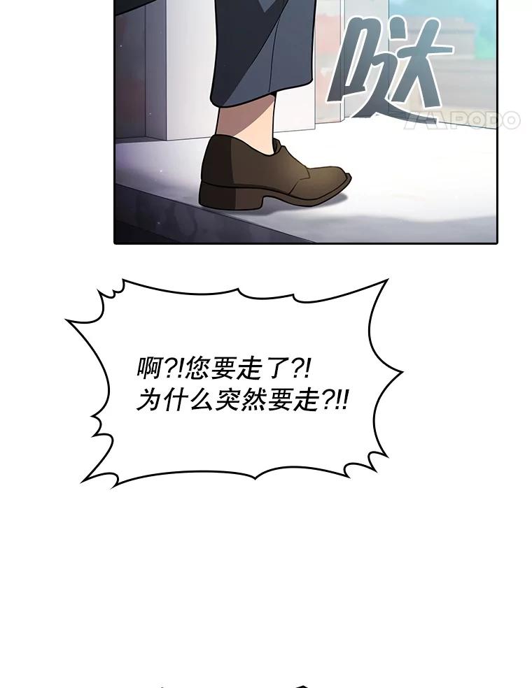 《从地狱归来的圣座》154.白金宫殿 第102页