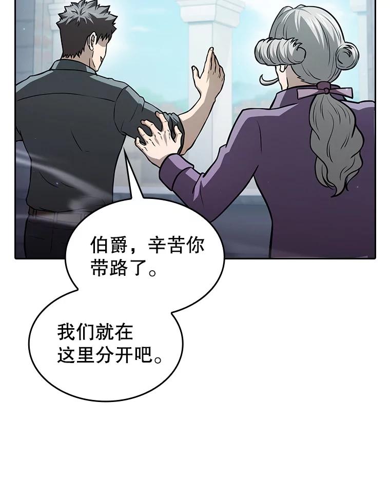 《从地狱归来的圣座》154.白金宫殿 第100页