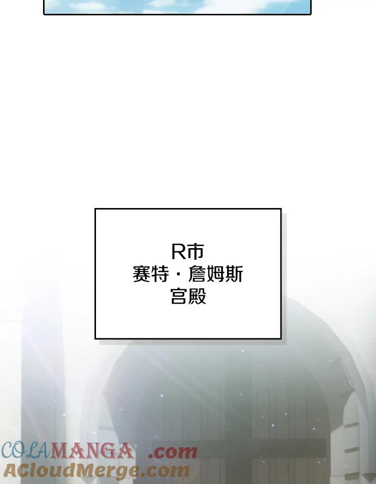 《从地狱归来的圣座》154.白金宫殿 第77页