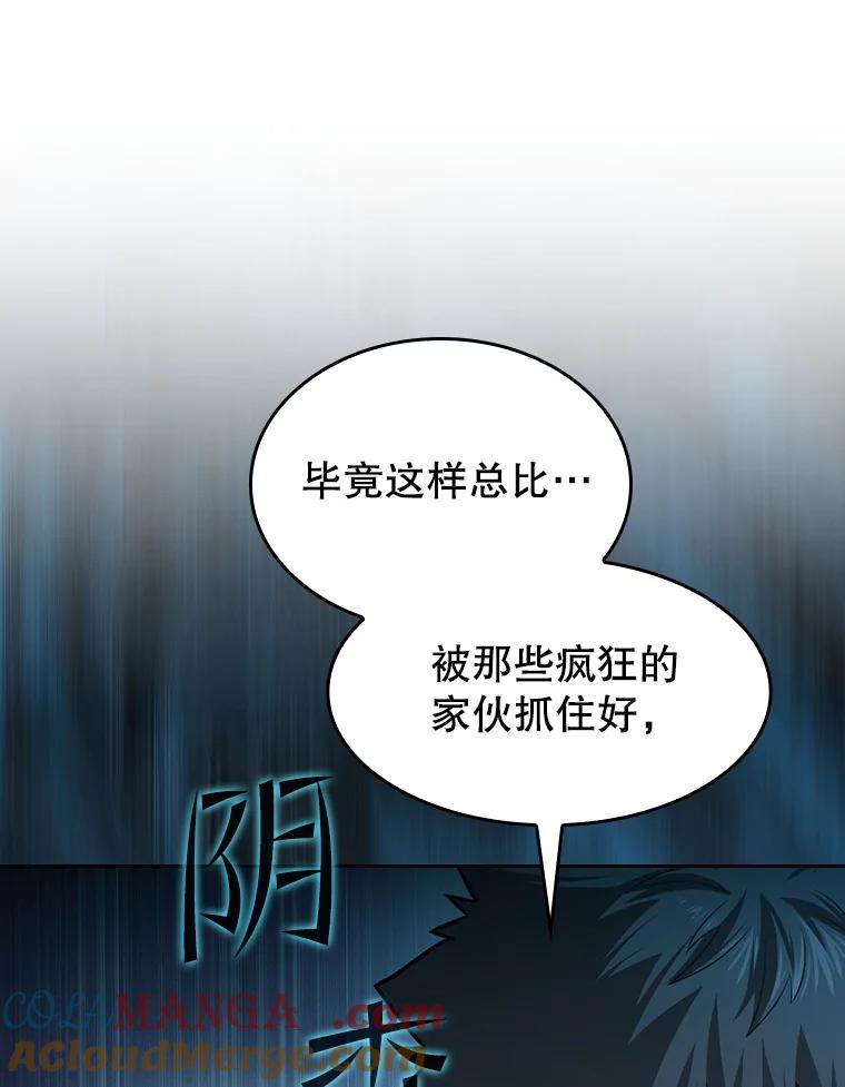 《从地狱归来的圣座》154.白金宫殿 第73页