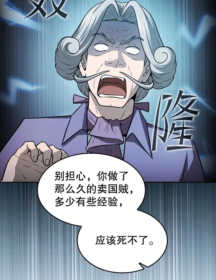 《从地狱归来的圣座》154.白金宫殿 第107页