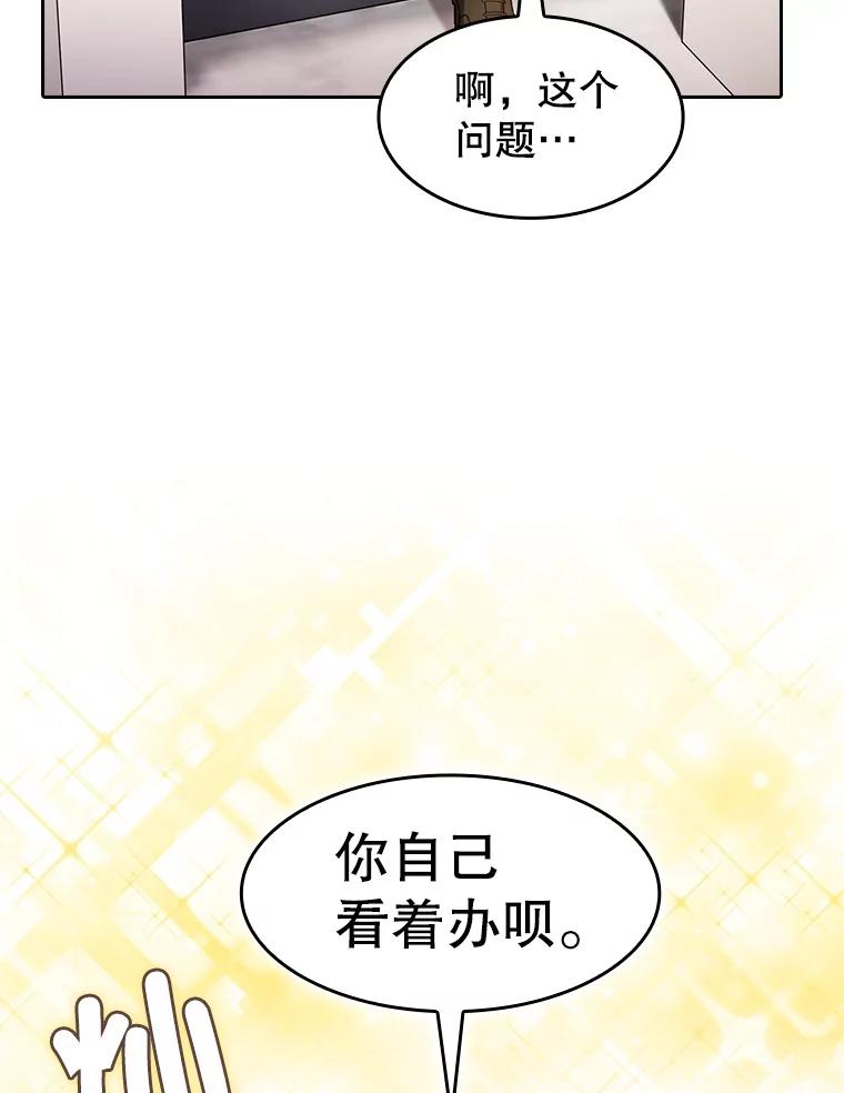 《从地狱归来的圣座》154.白金宫殿 第104页