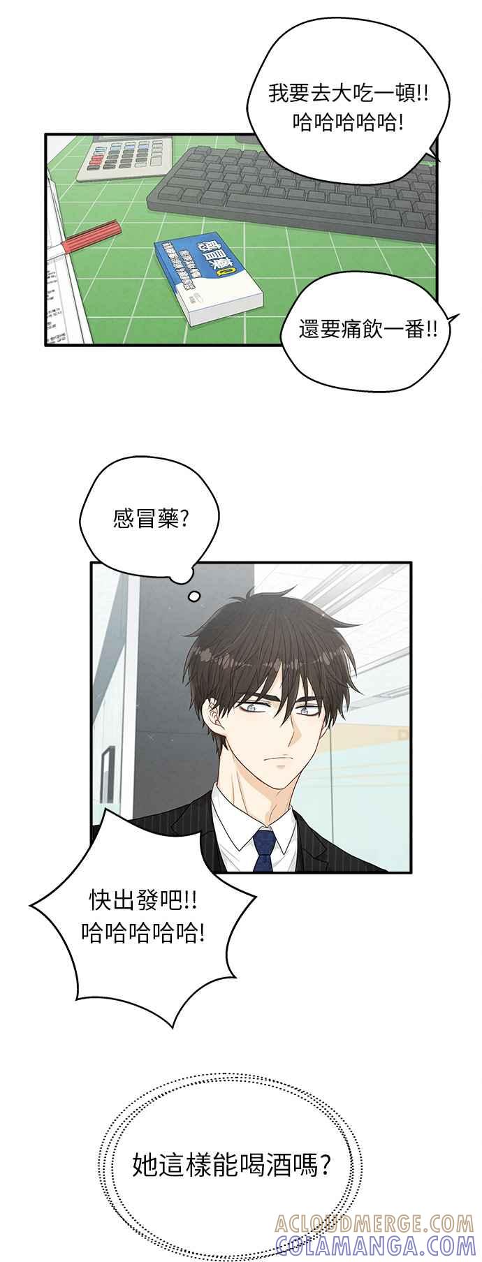 《扑通扑通截稿中》第17话 第43页
