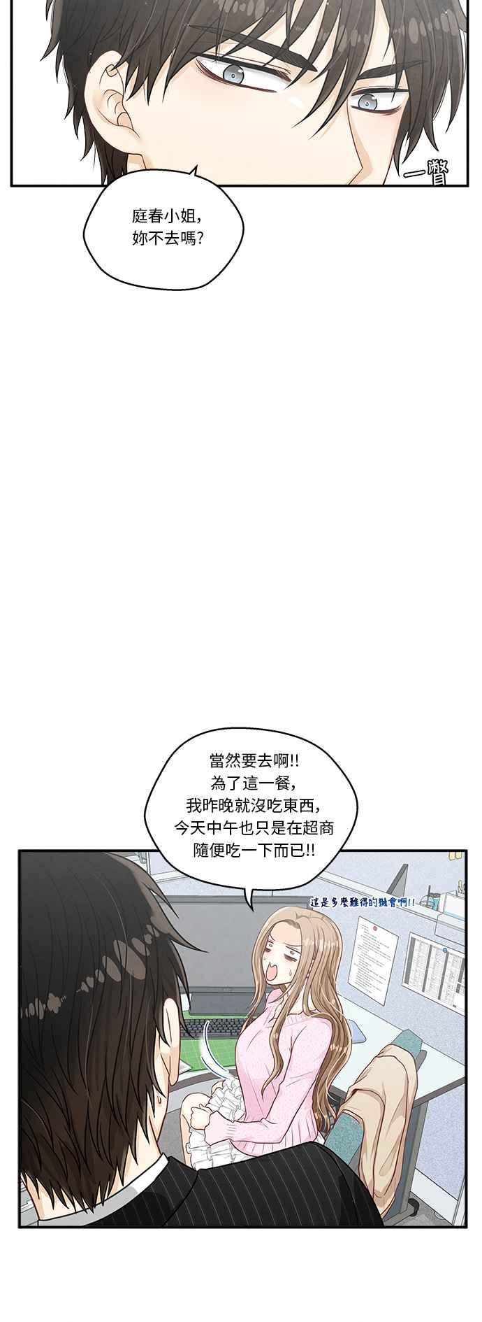 《扑通扑通截稿中》第17话 第42页