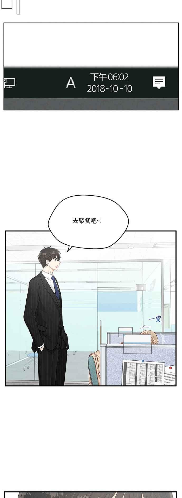 《扑通扑通截稿中》第17话 第41页